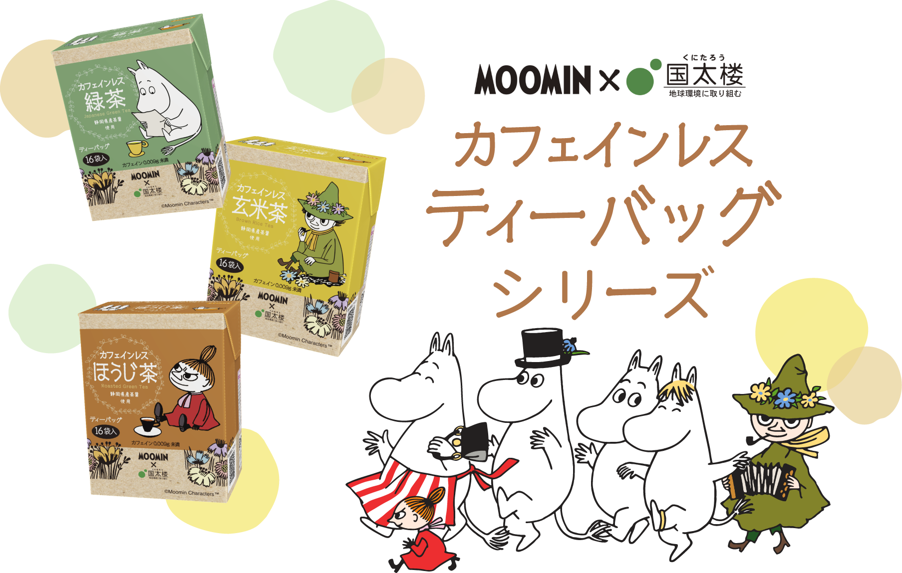 MOOMIN✕国太楼｜カフェインレスティーバッグシリーズ
