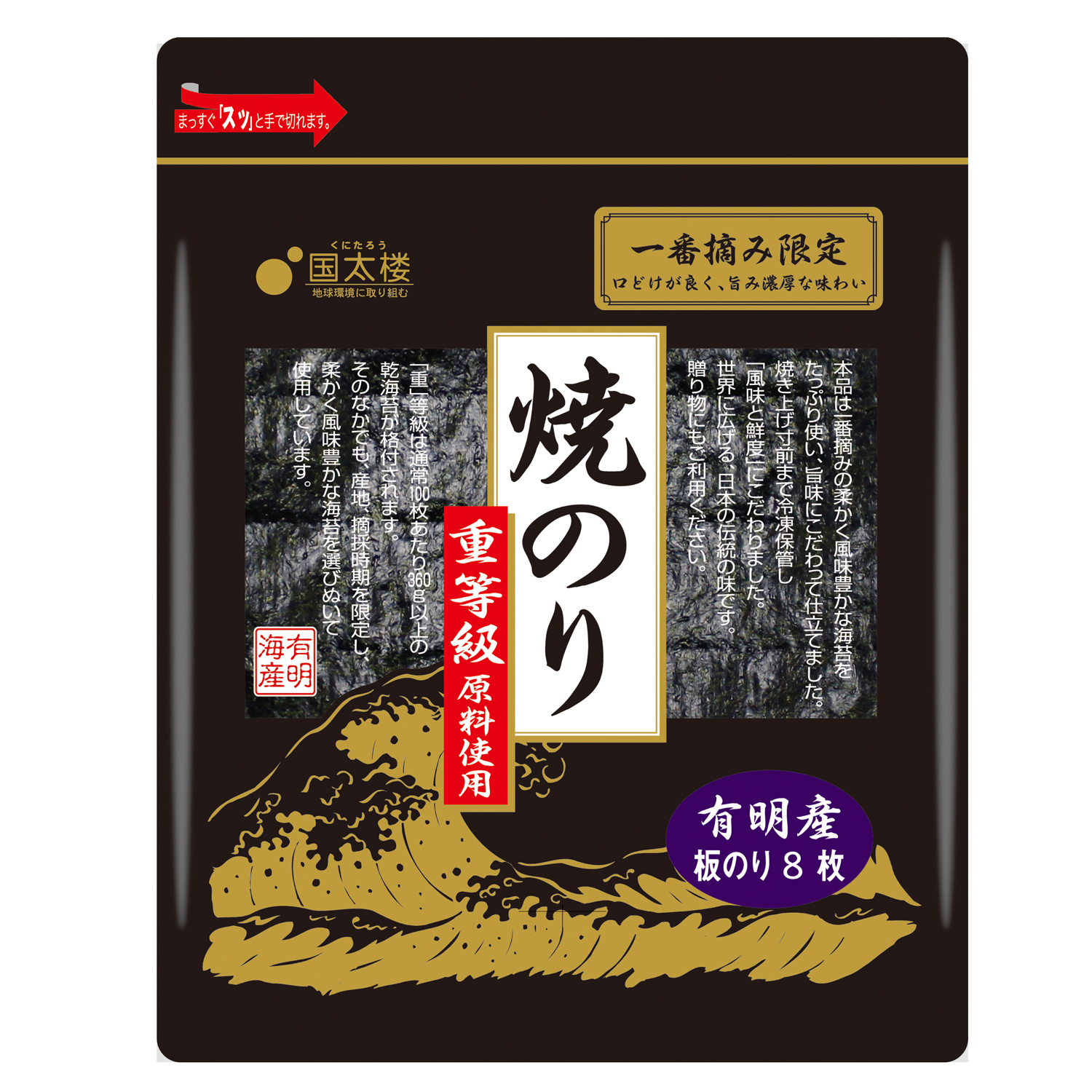 重等級 板のり８枚 お茶とコーヒーの国太楼