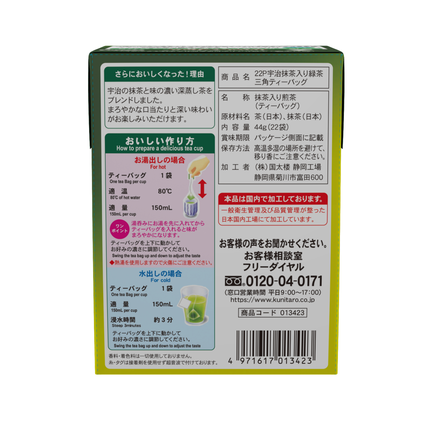 ２２P宇治抹茶入り緑茶三角ティーバッグ お茶とコーヒーの国太楼
