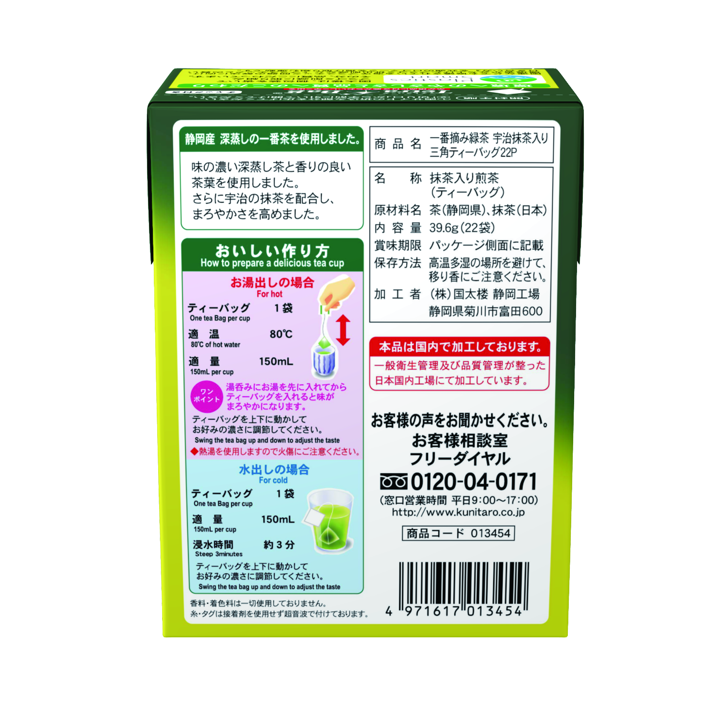 55%OFF!】 国太楼 抹茶入り 知覧茶 三角ティーバッグ 40P 13225