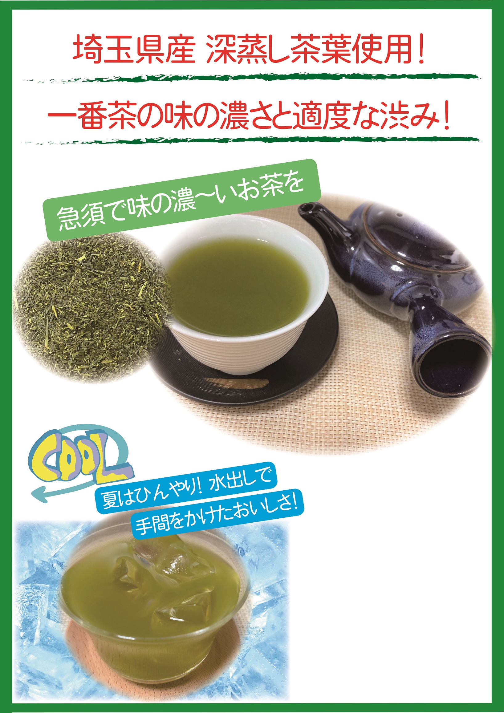 埼玉県産一番摘み狭山茶100g | お茶とコーヒーの国太楼