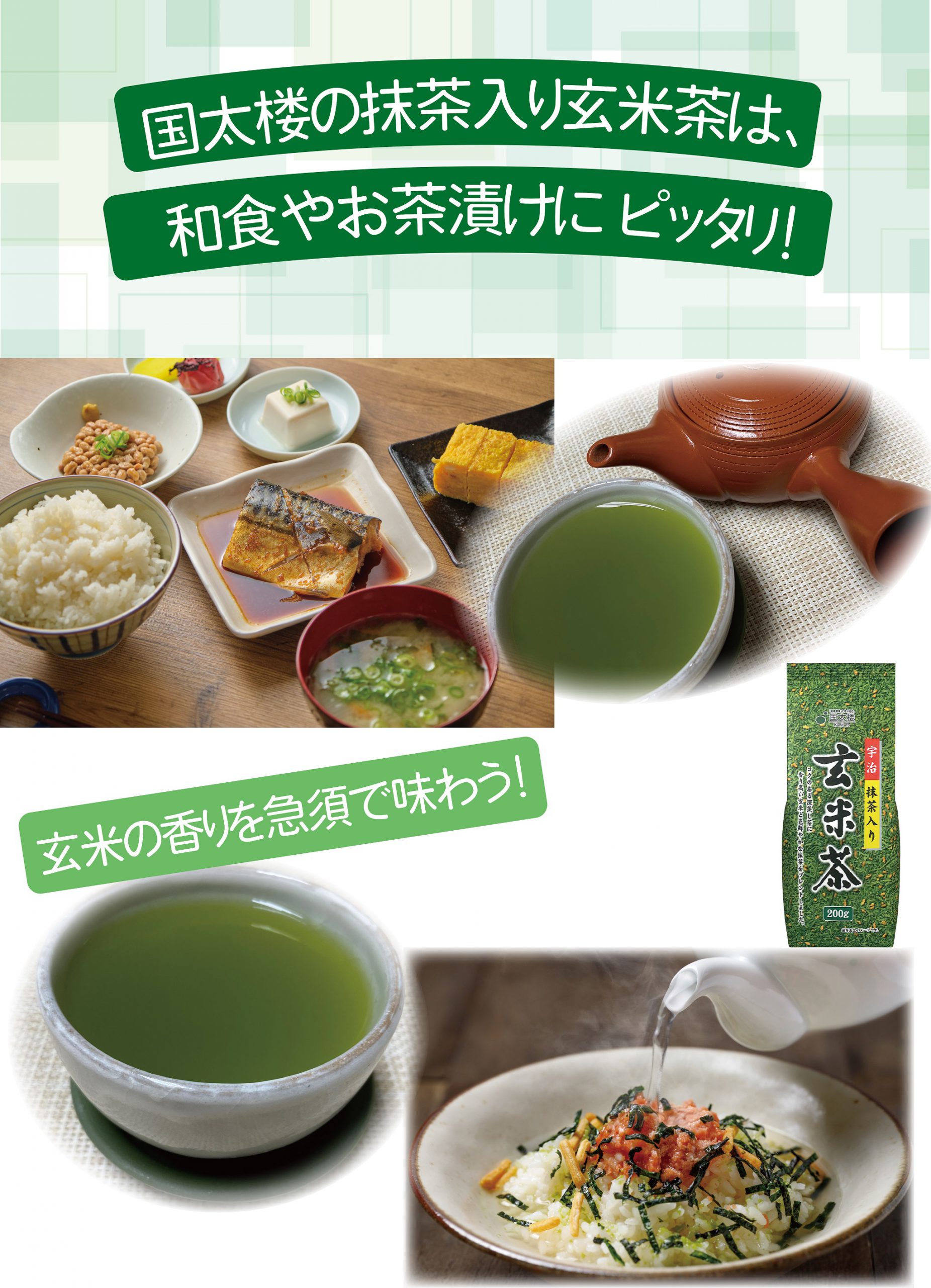 国太楼 たっぷり抹茶入 玄米茶 500g お茶・紅茶