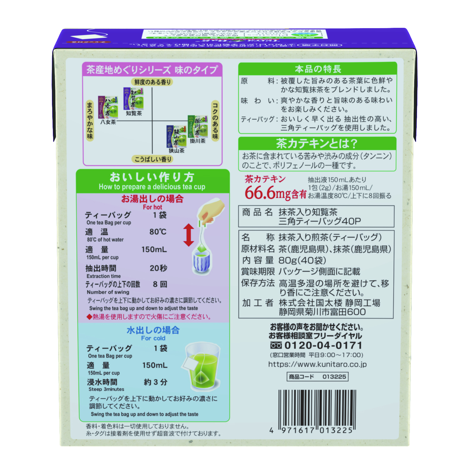抹茶入り知覧茶三角TB40P お茶とコーヒーの国太楼