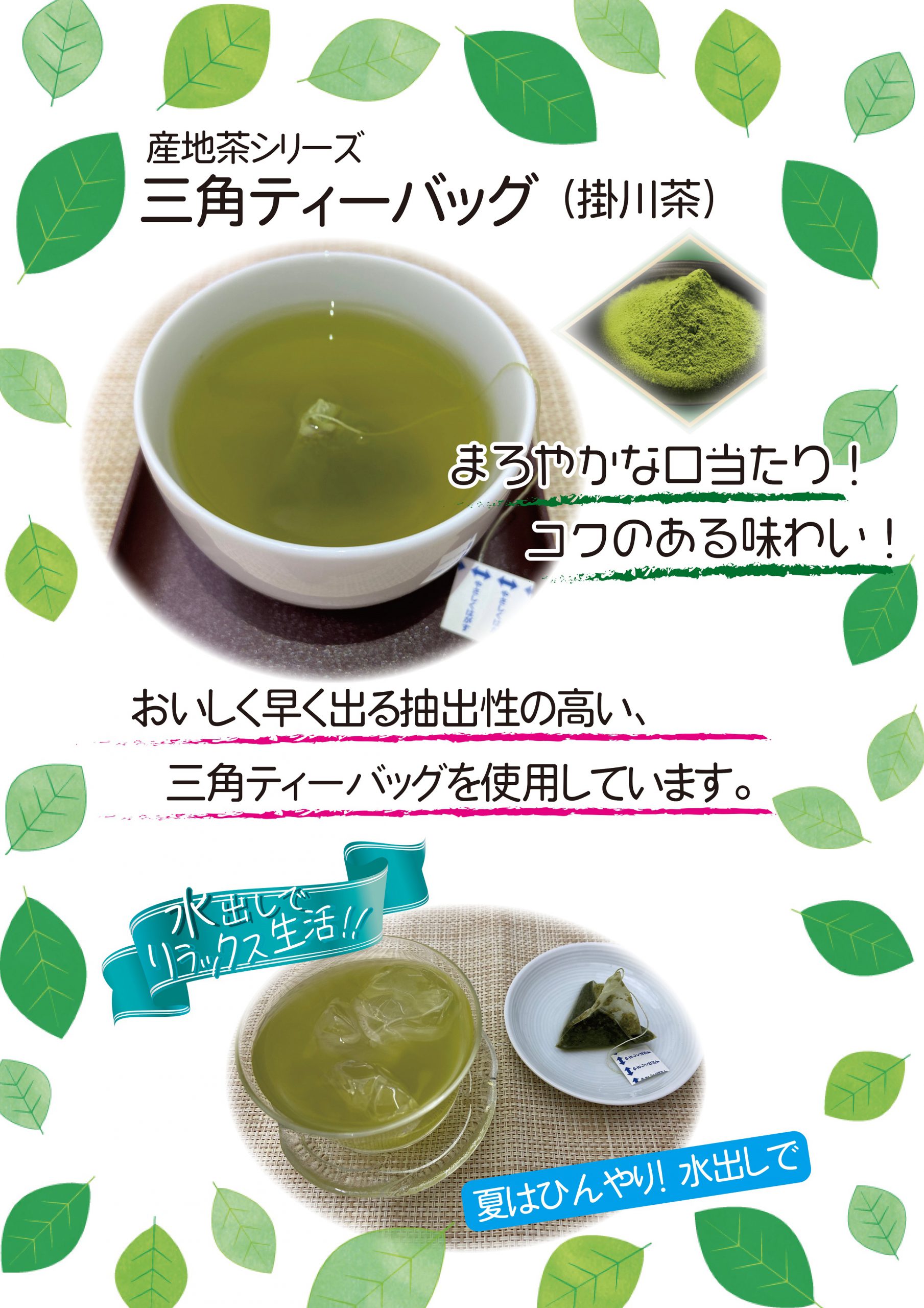 抹茶入り掛川茶三角TB40P | お茶とコーヒーの国太楼